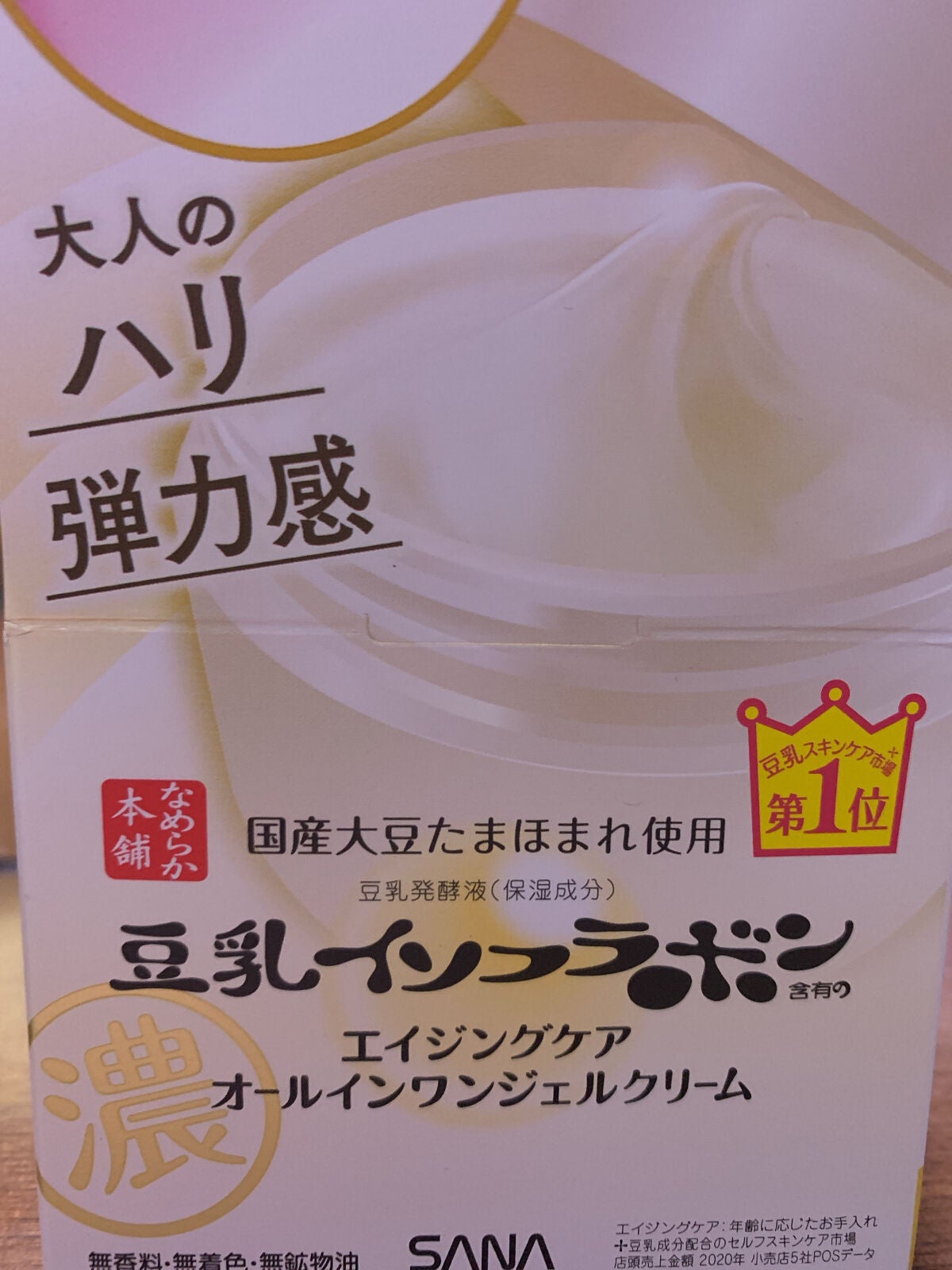 リンクルジェルクリーム N/なめらか本舗/オールインワン化粧品を使ったクチコミ(1枚目)