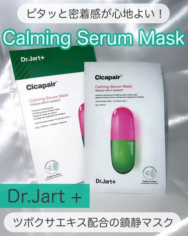 ドクタージャルト Cicapair Calming Mask/Dr.Jart＋/シートマスク・パックを使ったクチコミ（1枚目）