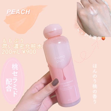 ももぷり 潤い濃密化粧水のクチコミ「【 桃🍑の化粧水𓈒 𓂂𓏸 】

✔︎ももぷり
潤い濃密化粧水  200ml  ¥900


最.....」（1枚目）