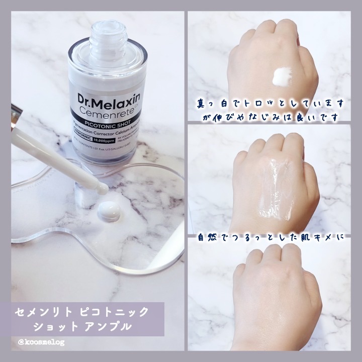セメンリトピコトニックショットクリーム /Dr.Melaxin/フェイスクリームを使ったクチコミ（2枚目）