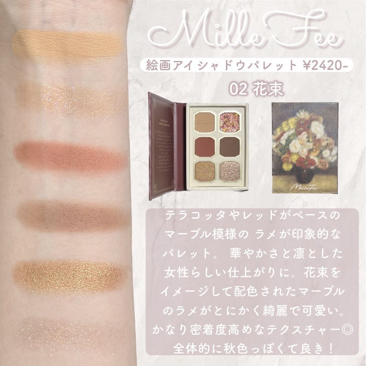 絵画アイシャドウパレット/MilleFée/アイシャドウパレットを使ったクチコミ(4枚目)