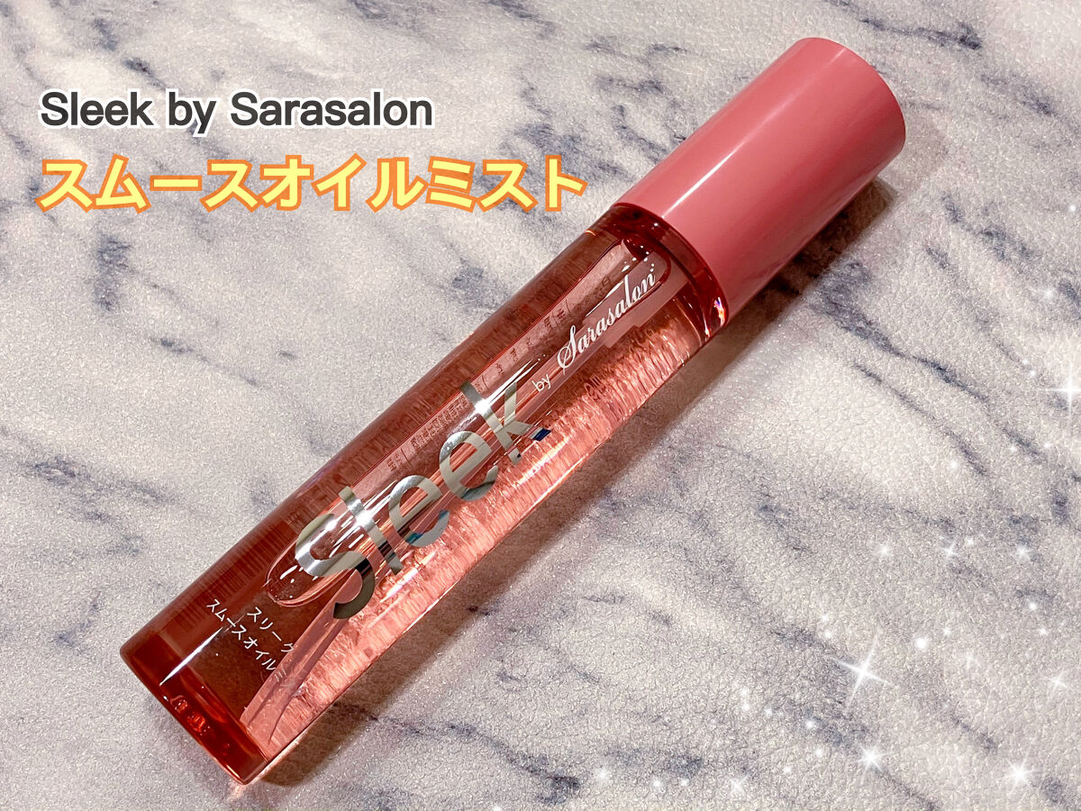 スムースオイルミスト/スリーク by サラサロン/ヘアミストを使ったクチコミ（1枚目）