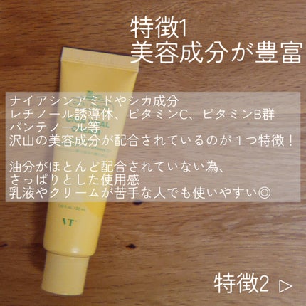 シカバイタル クリーム/VT/フェイスクリームを使ったクチコミ(2枚目)