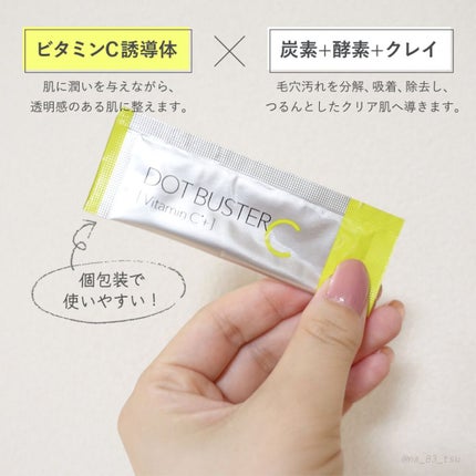 酵素洗顔パウダー/ドットバスター/洗顔パウダーを使ったクチコミ(2枚目)