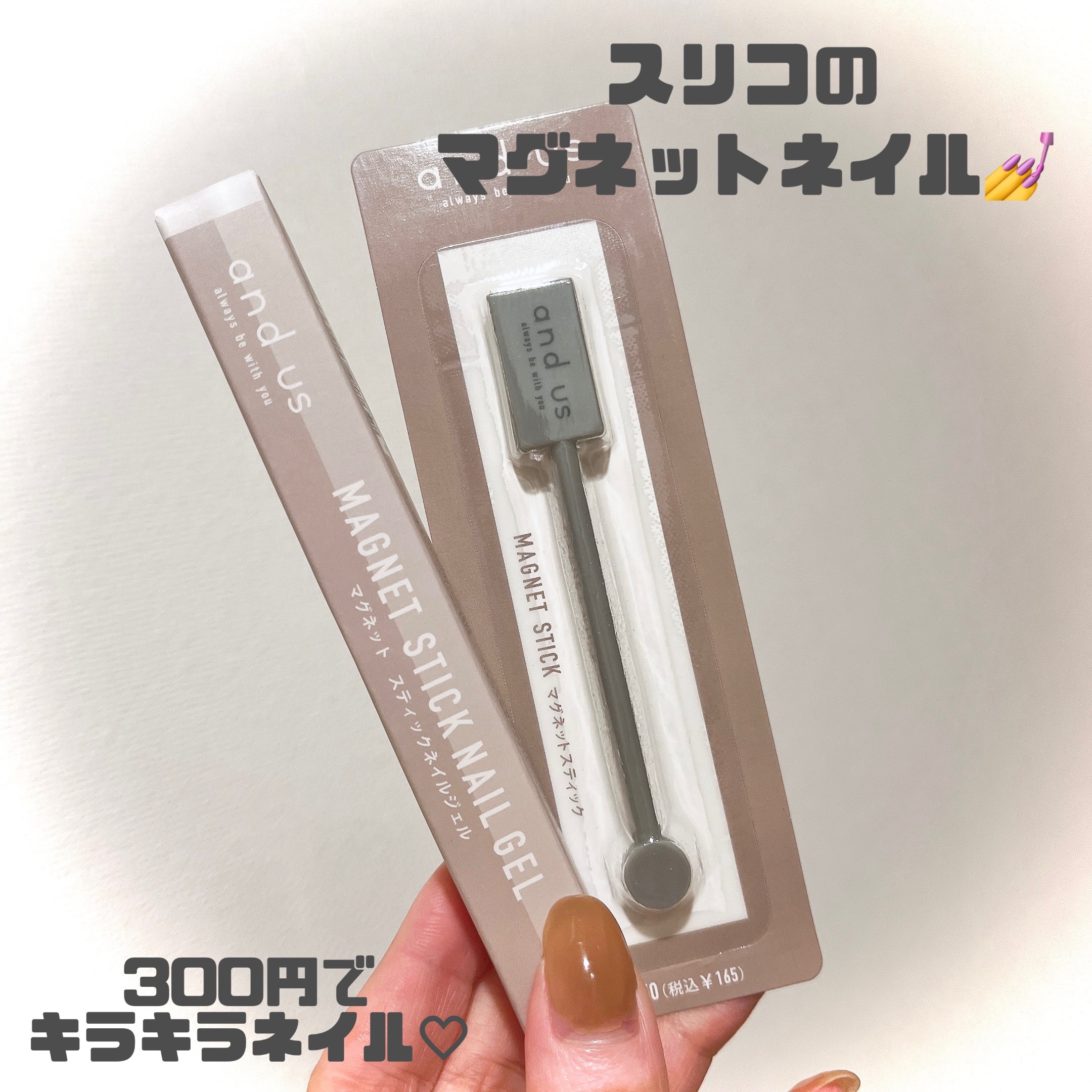 2WAYマグネットスティック/3COINS/ネイル用品を使ったクチコミ（1枚目）