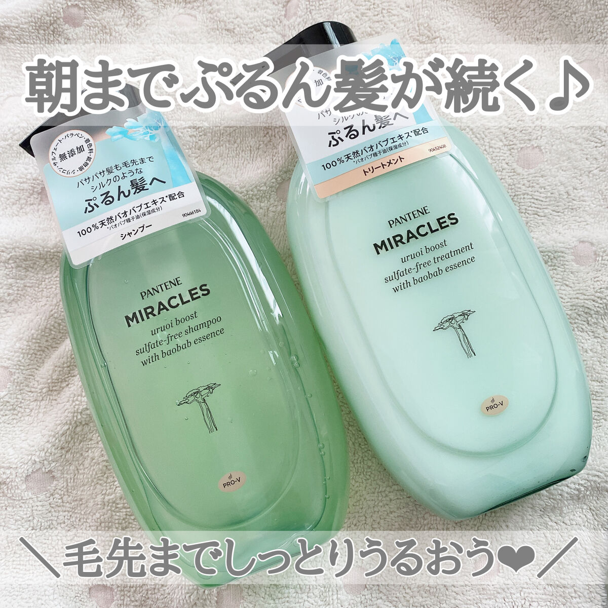 ミラクルズ うるおいブースト シャンプー/トリートメント/パンテーン/市販シャンプーを使ったクチコミ（1枚目）