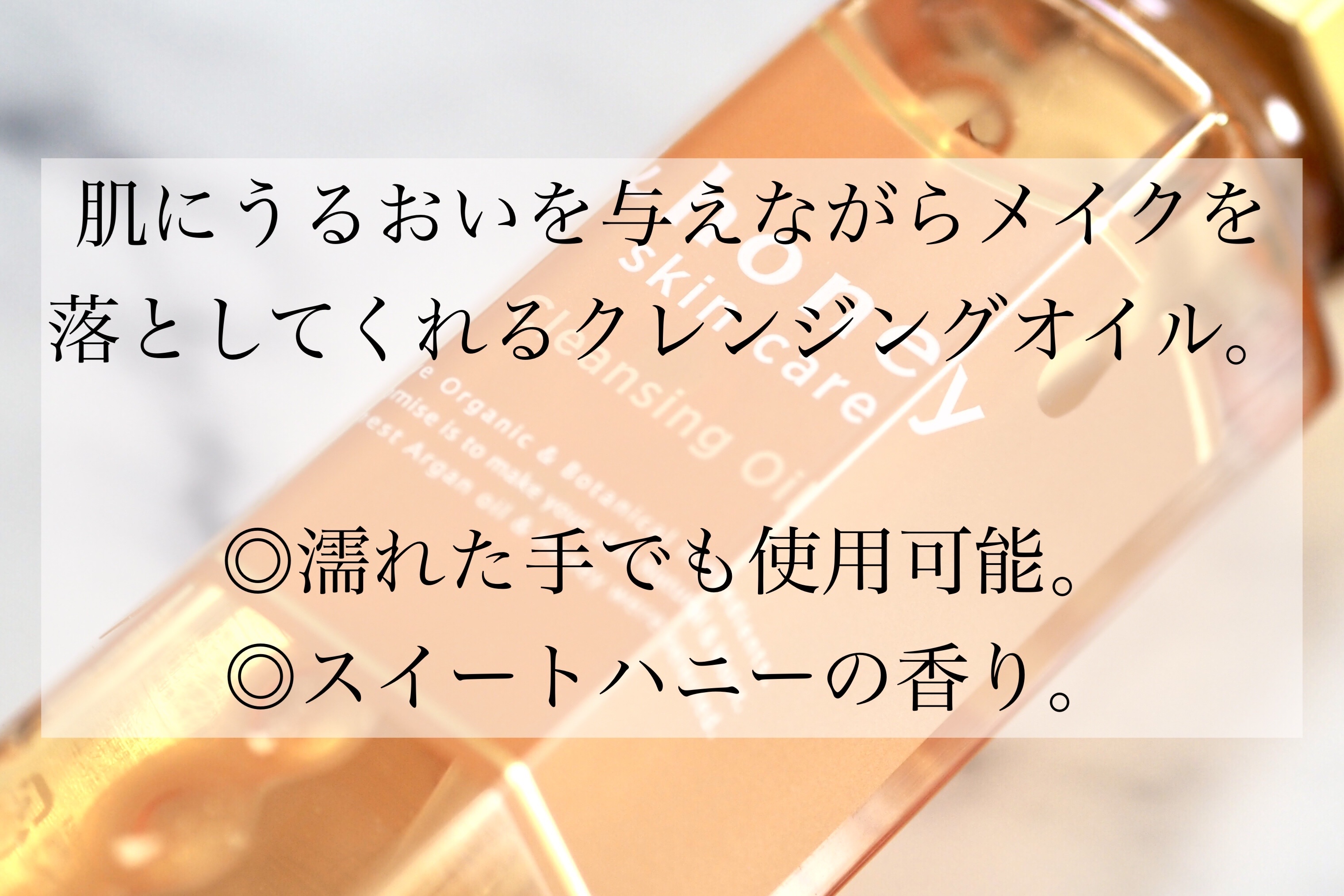 アンドハニー クレンジングオイル/&honey/オイルクレンジングを使ったクチコミ（2枚目）