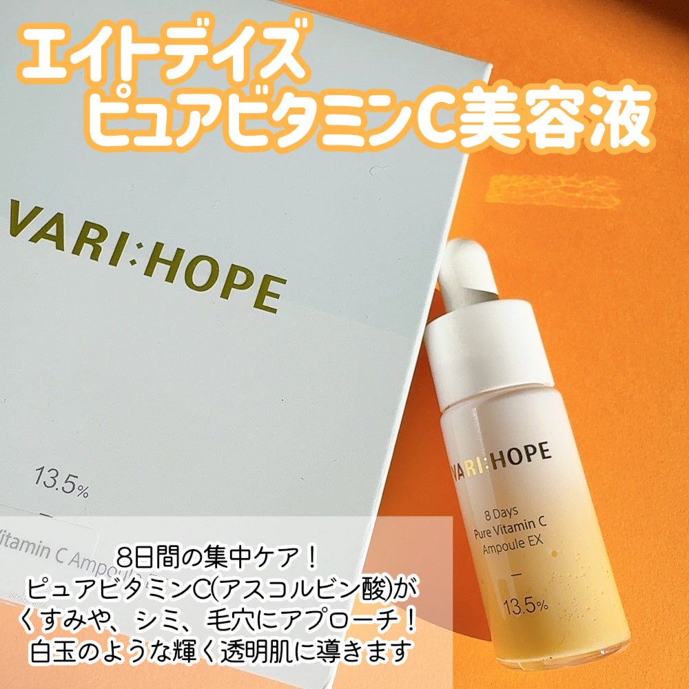 8デイズピュアビタミンCアンプル/VARI:HOPE/美容液を使ったクチコミ(2枚目)