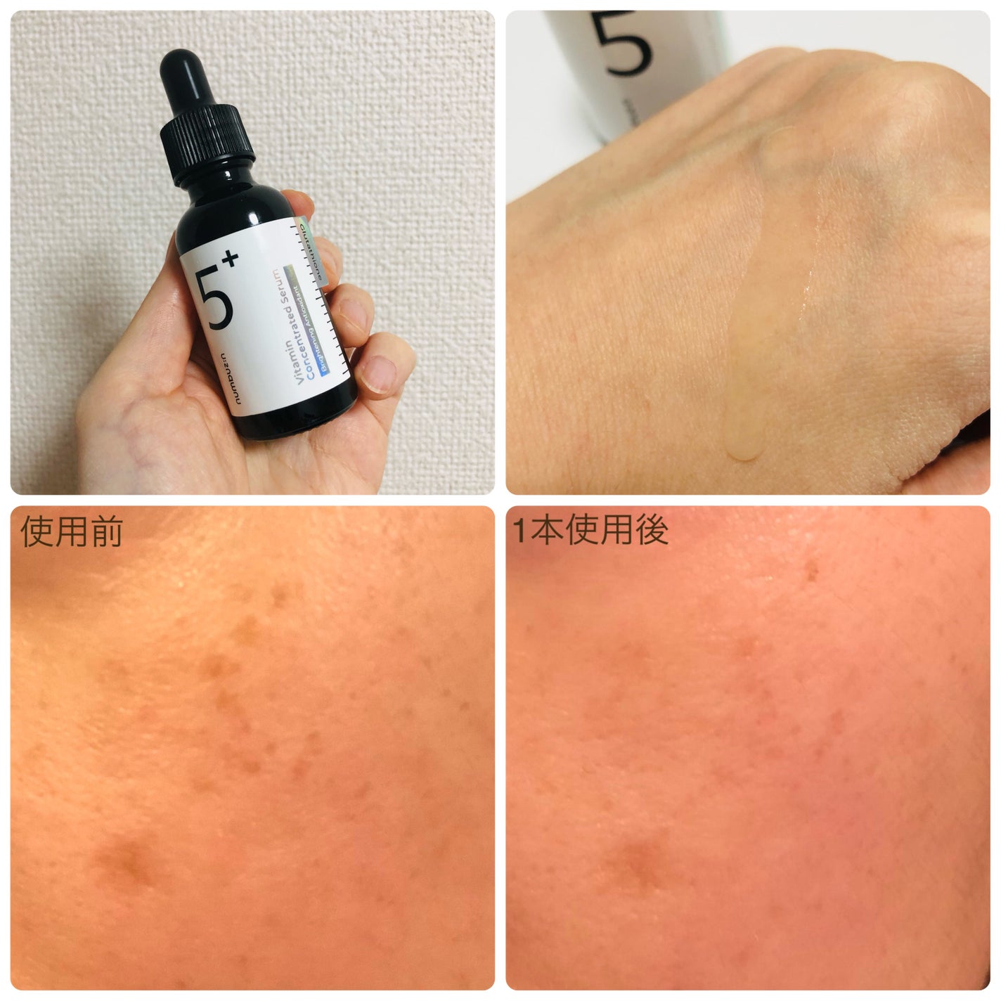 5番 白玉グルタチオンC美容液/numbuzin/美容液を使ったクチコミ(2枚目)