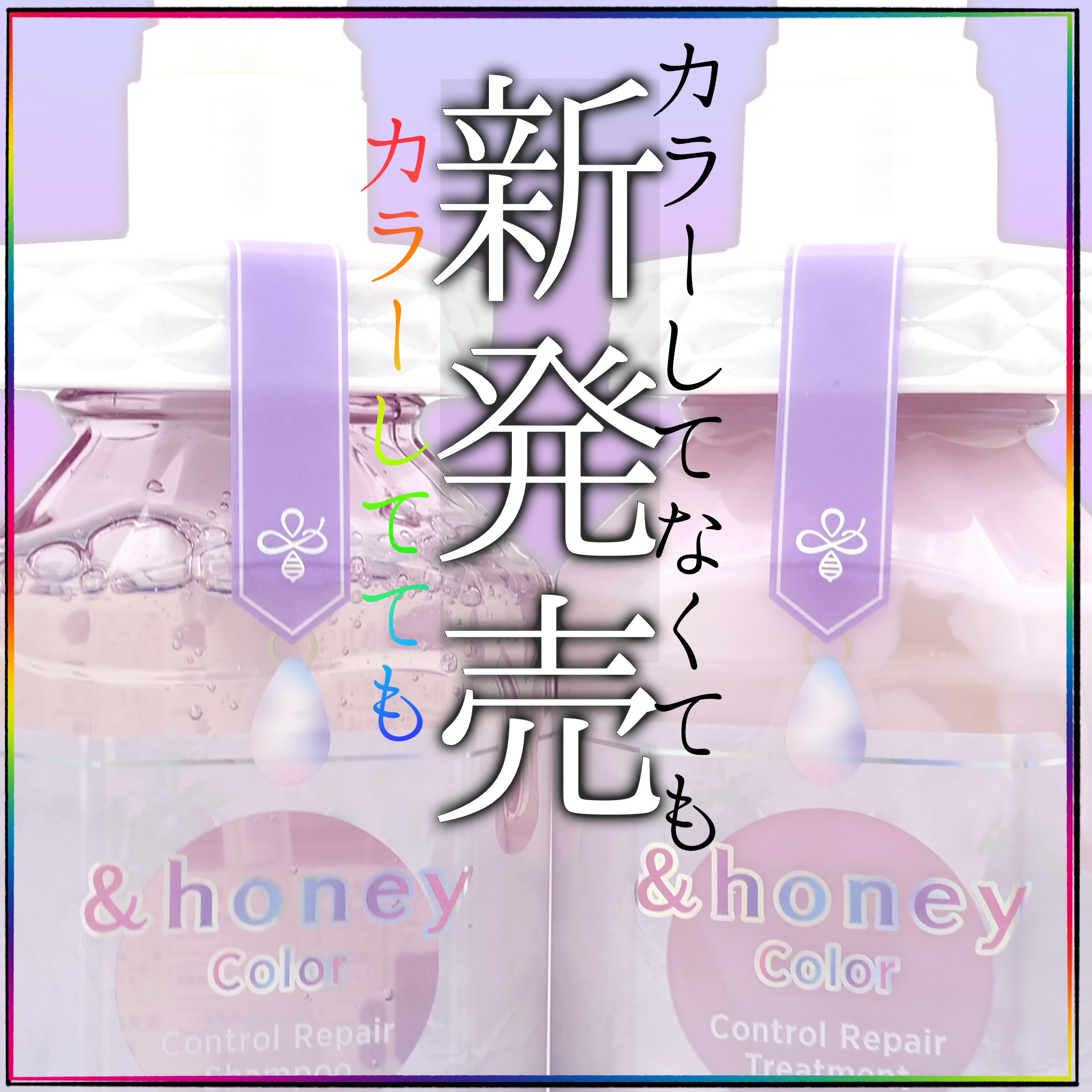 アンドハニー カラー コントロールリペア シャンプー1.0 / ヘアトリートメント2.0/&honey/市販シャンプーを使ったクチコミ（1枚目）