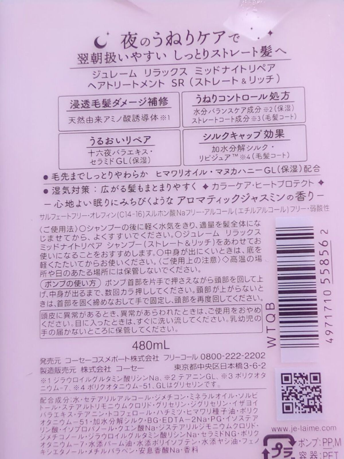 リラックス ミッドナイトリペア シャンプー/ヘアトリートメント (ストレート&リッチ)/Je l'aime/市販シャンプーを使ったクチコミ(2枚目)