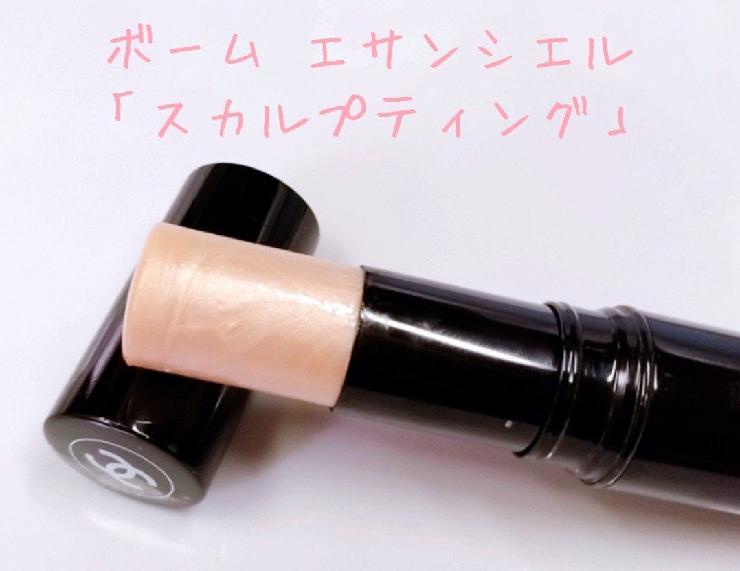 ボーム エサンシエル/CHANEL/スティックハイライトを使ったクチコミ(2枚目)