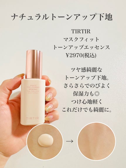 マスクフィットトーンアップエッセンス/TIRTIR(ティルティル)/化粧下地を使ったクチコミ(4枚目)