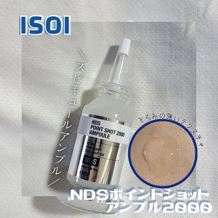NDSポイントショット2000アンプル/ISOI/美容液を使ったクチコミ(1枚目)