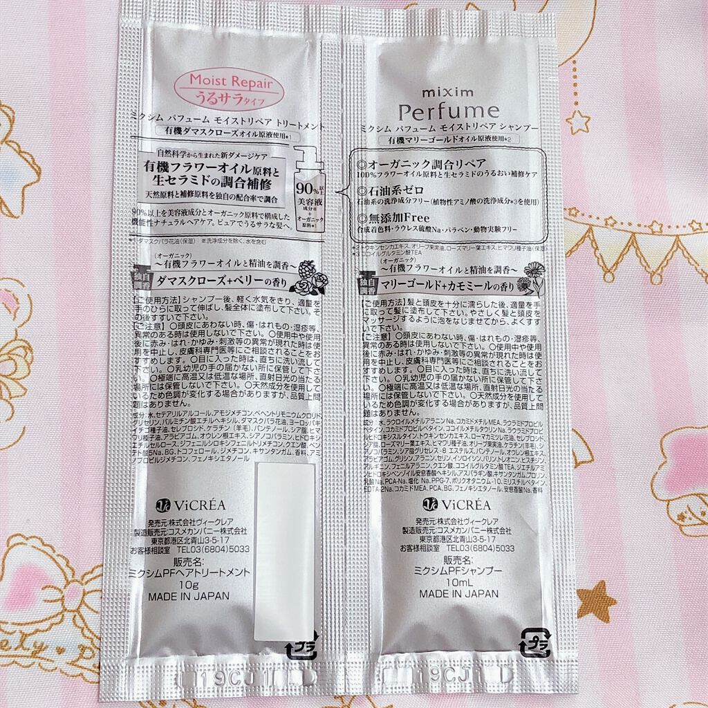 モイストリペア ヘアトリートメント/mixim Perfume/シャンプー・コンディショナーを使ったクチコミ（2枚目）