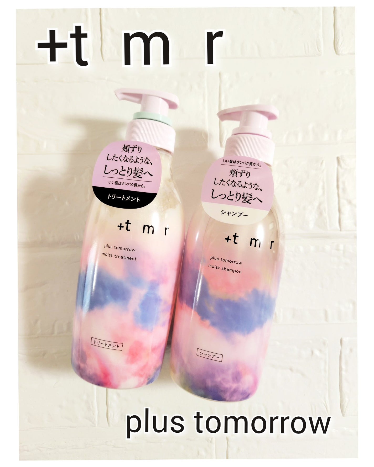 モイスト シャンプー/トリートメント/+tmr/市販シャンプーを使ったクチコミ(1枚目)