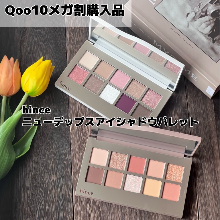 ニューデップスアイシャドウパレット/hince/アイシャドウパレットを使ったクチコミ（1枚目）