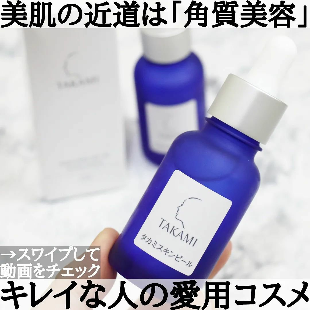 タカミスキンピール/タカミ/ブースター・導入液を使ったクチコミ（1枚目）