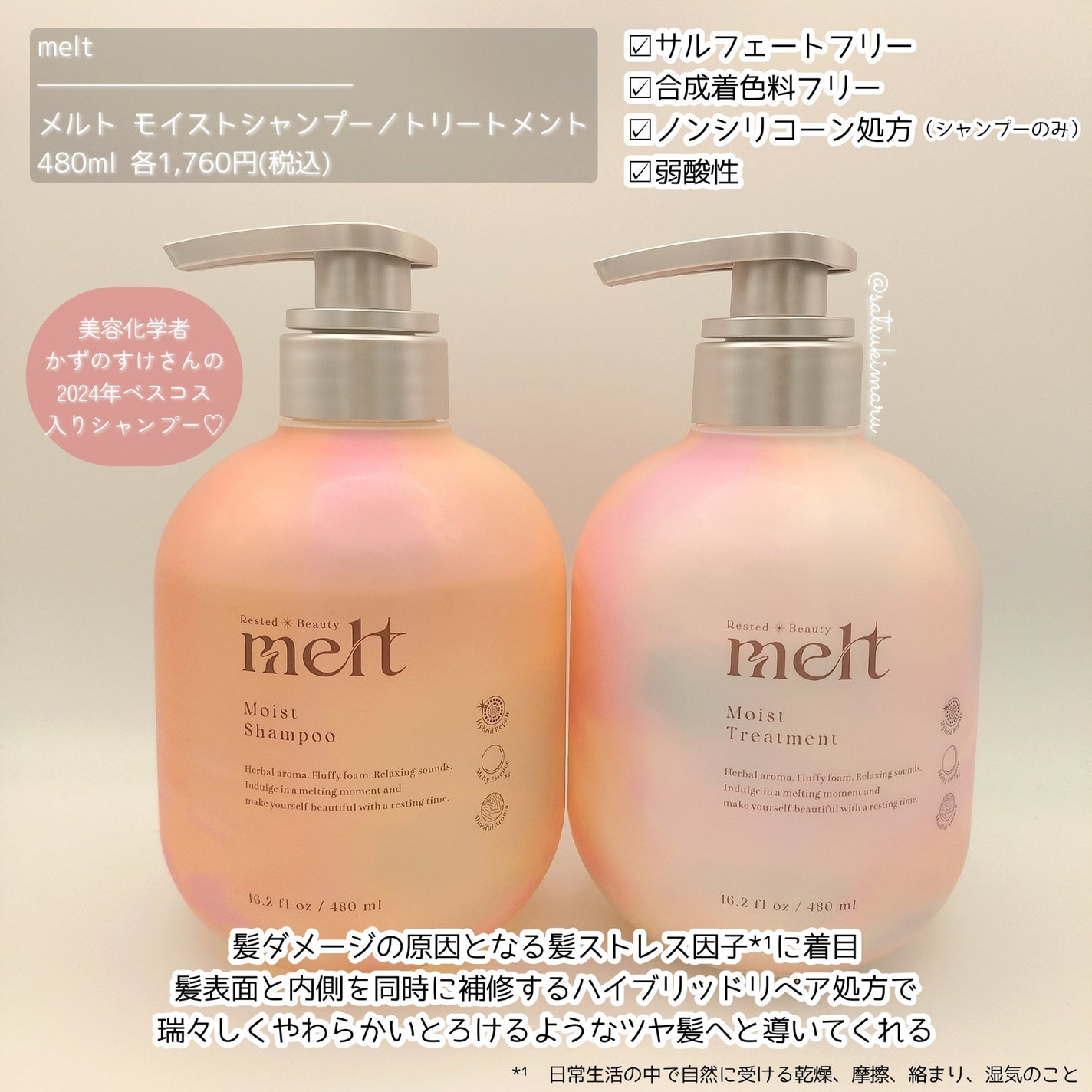 メルト モイストシャンプー/トリートメント/melt/市販シャンプーを使ったクチコミ(2枚目)