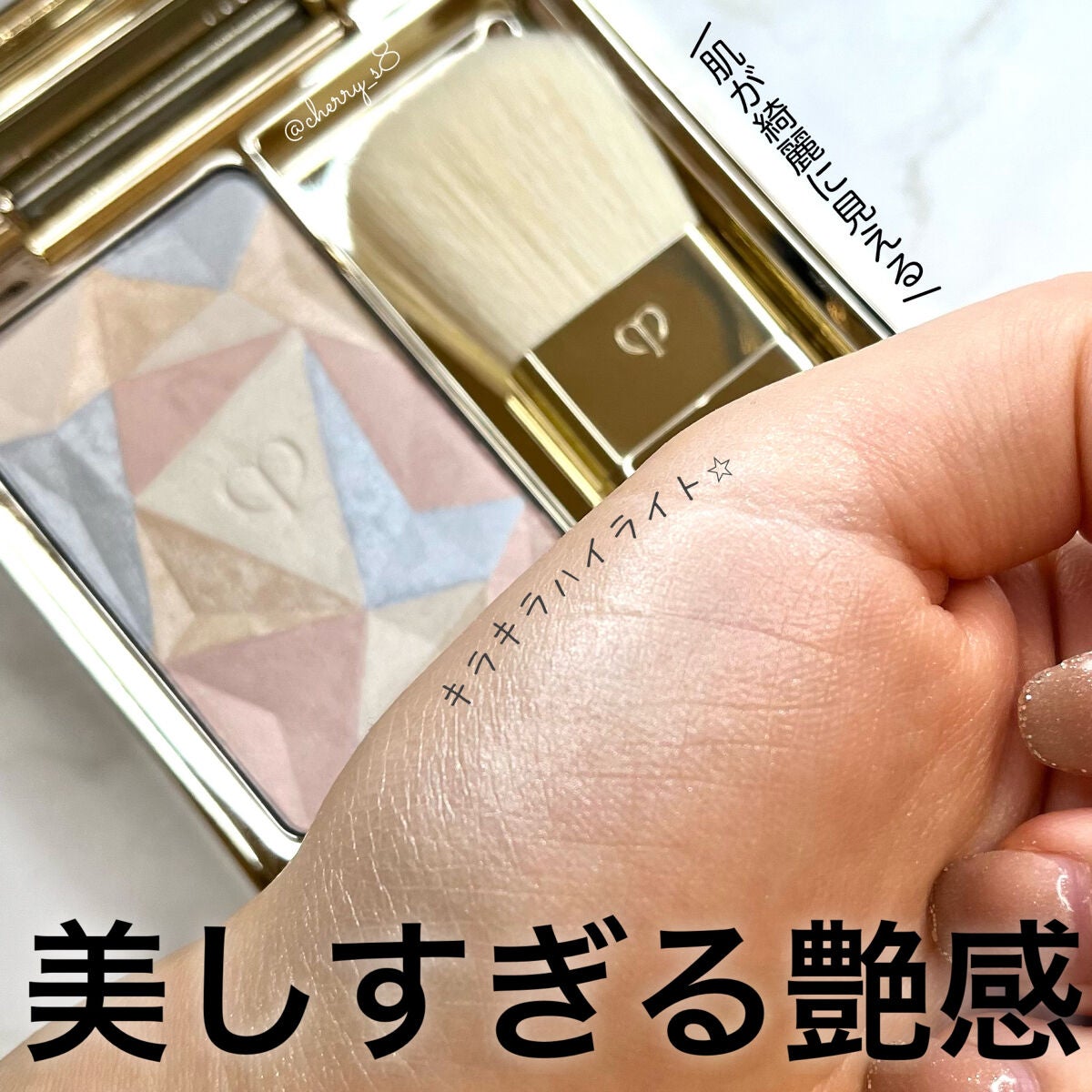 ル・レオスールデクラ /クレ・ド・ポー ボーテ/パウダーハイライトを使ったクチコミ(1枚目)