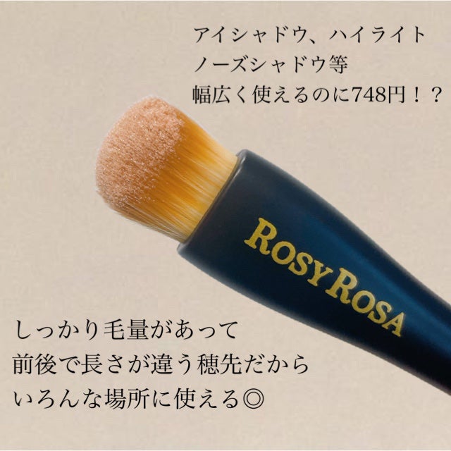 マルチユースブラシ〈シャドウ〉/ロージーローザ/メイクブラシを使ったクチコミ(3枚目)