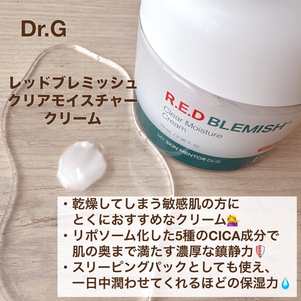 レッドブレミッシュ クリアモイスチャークリーム/Dr.G/フェイスクリームを使ったクチコミ(2枚目)