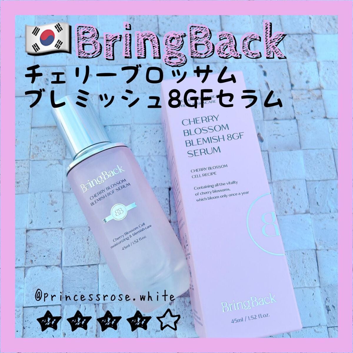 チェリーブロッサムブレミッシュ8GFセラム/Bring Back/化粧水を使ったクチコミ(1枚目)