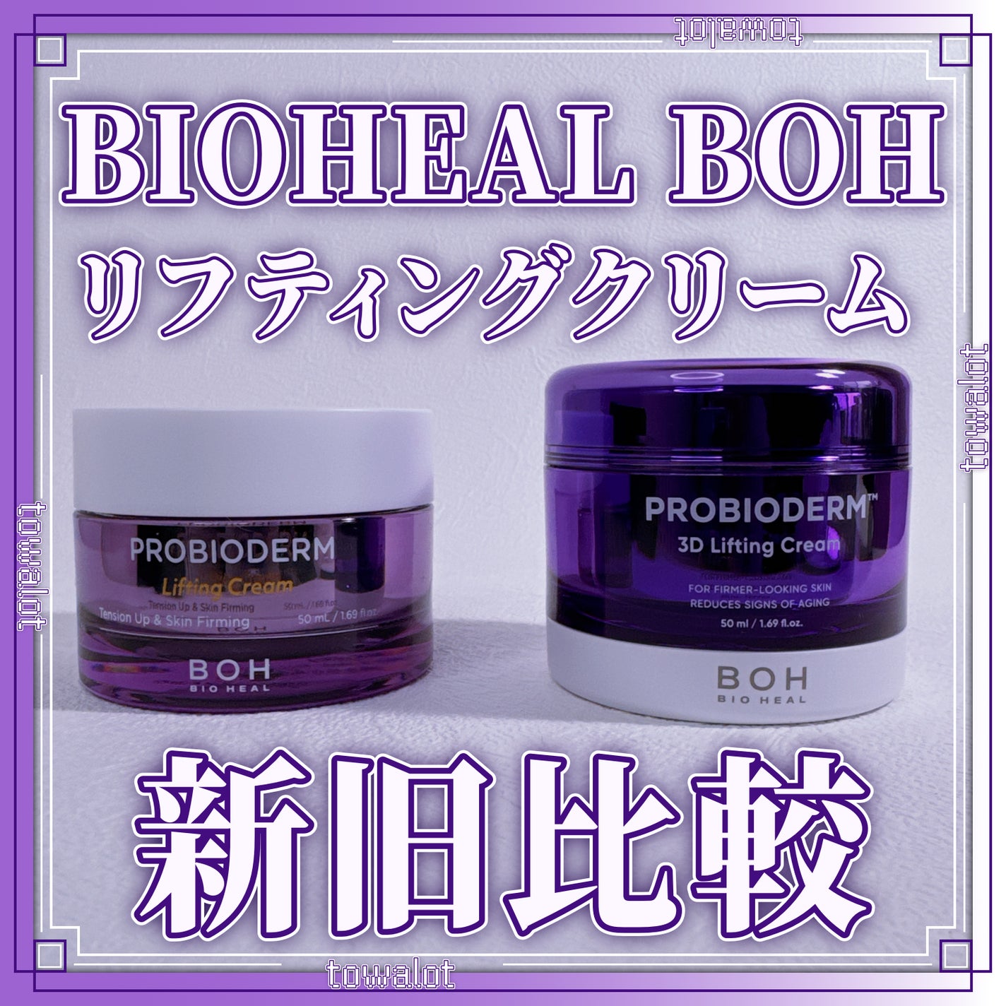 プロバイオダーム リフティング クリーム/BIOHEAL BOH/フェイスクリームを使ったクチコミ(1枚目)