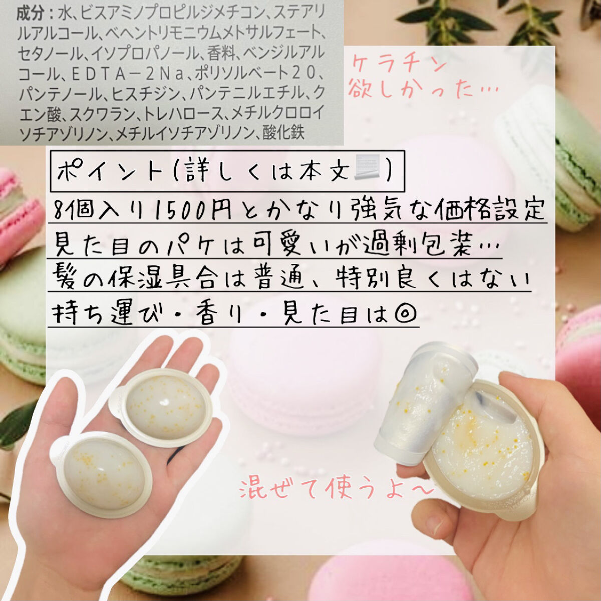 パンテーンマカロン ヘアマスク うるつやリッチ １箱８個入り/パンテーン/ヘアマスク・ヘアパックを使ったクチコミ（2枚目）