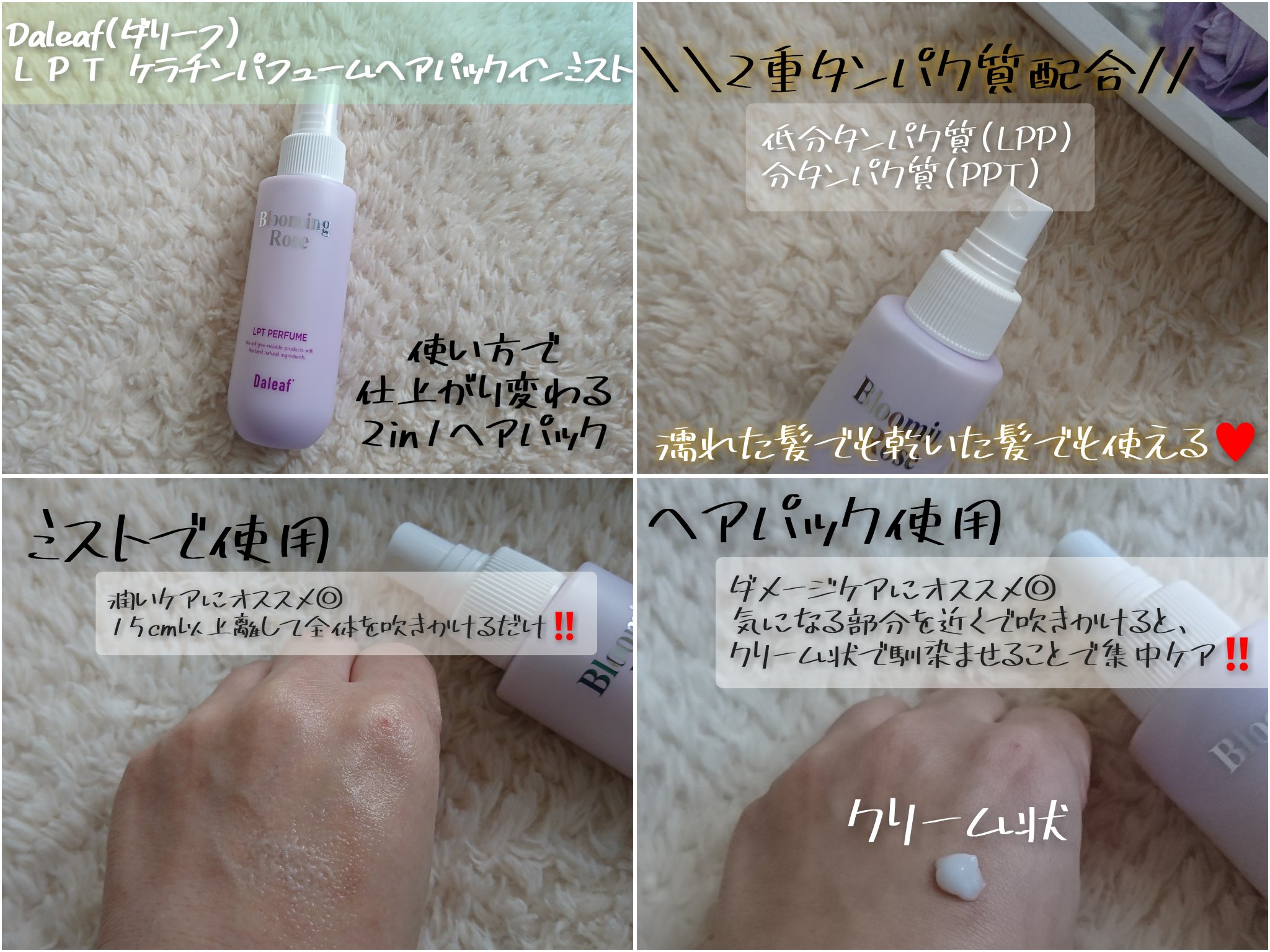 パフュームヘアパックインミスト Pink Breeze/Daleaf/アウトバストリートメントを使ったクチコミ（1枚目）