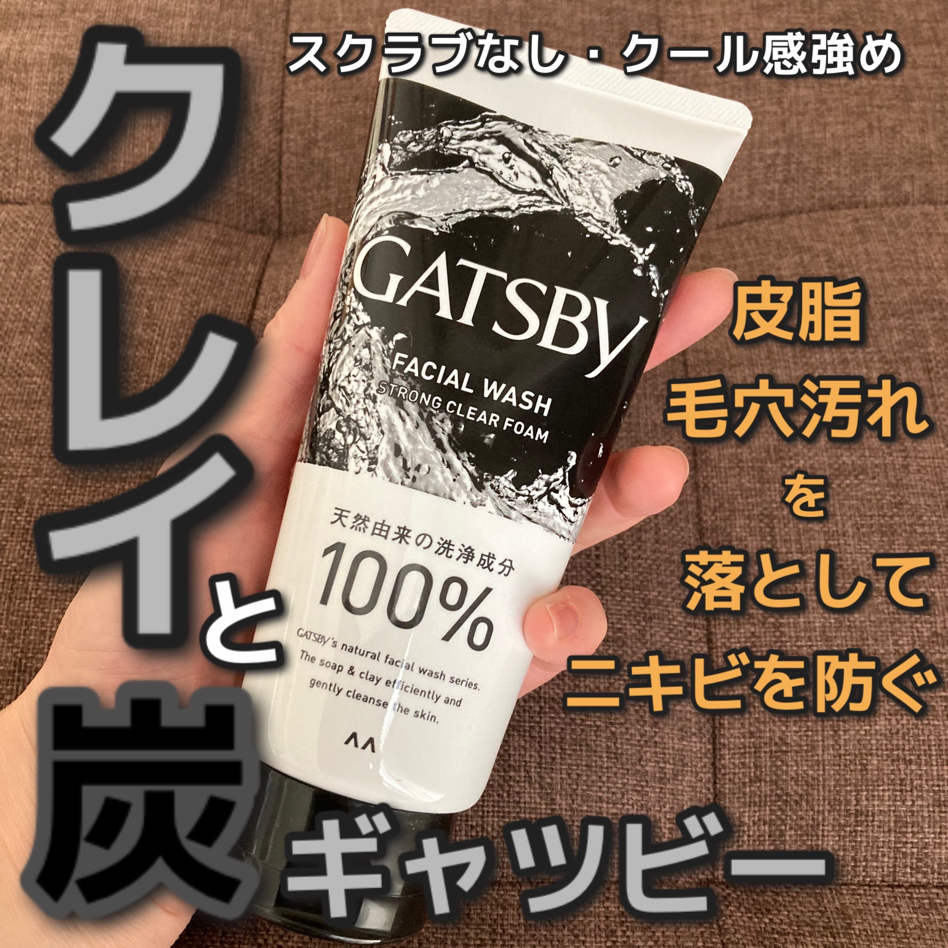 フェイシャルウォッシュ ストロングクリアフォーム/ギャツビー/洗顔フォームを使ったクチコミ（1枚目）