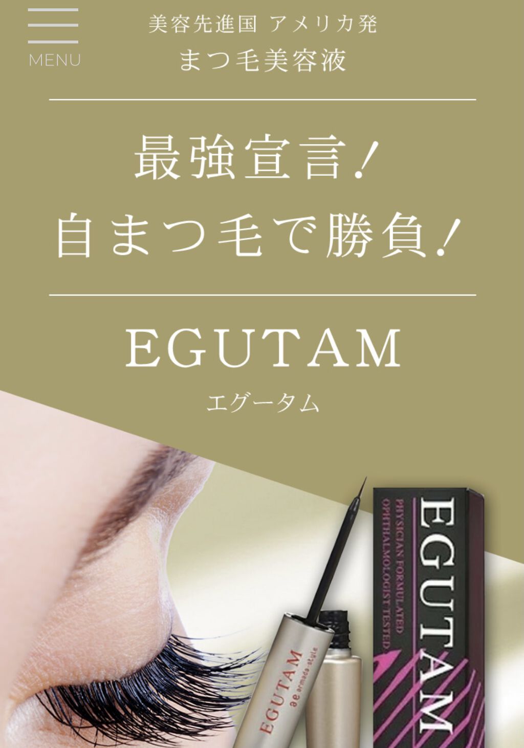 エグータム｜アルマダスタイルの口コミ - . EGUTAM(エグータム)まつ育