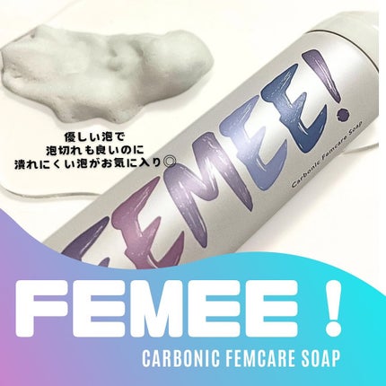 炭酸フェムケアソープ/FEMUUU/デリケートゾーンケアを使ったクチコミ(1枚目)