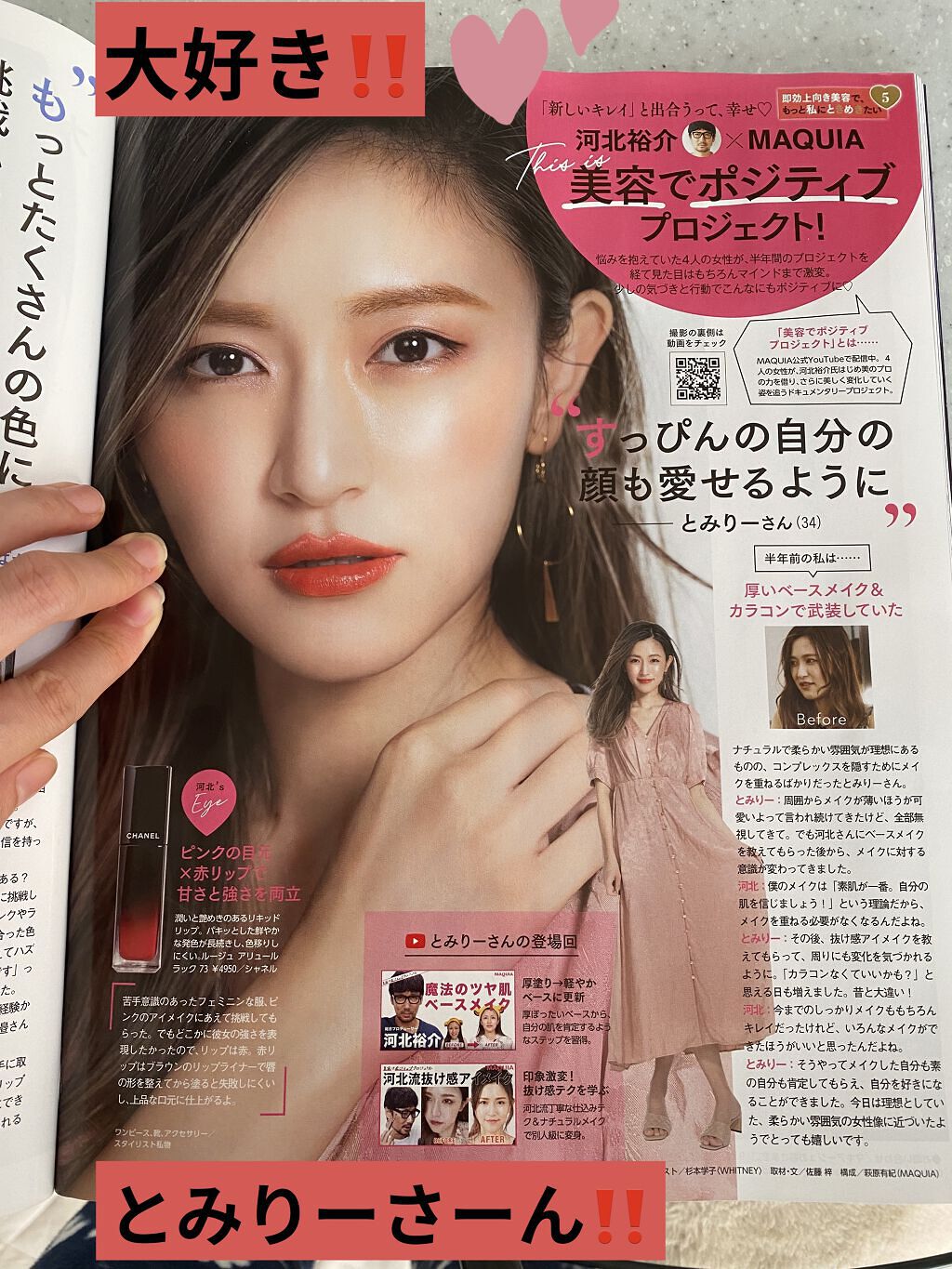 MAQUIA 2021年12月号/MAQUIA/雑誌を使ったクチコミ（2枚目）
