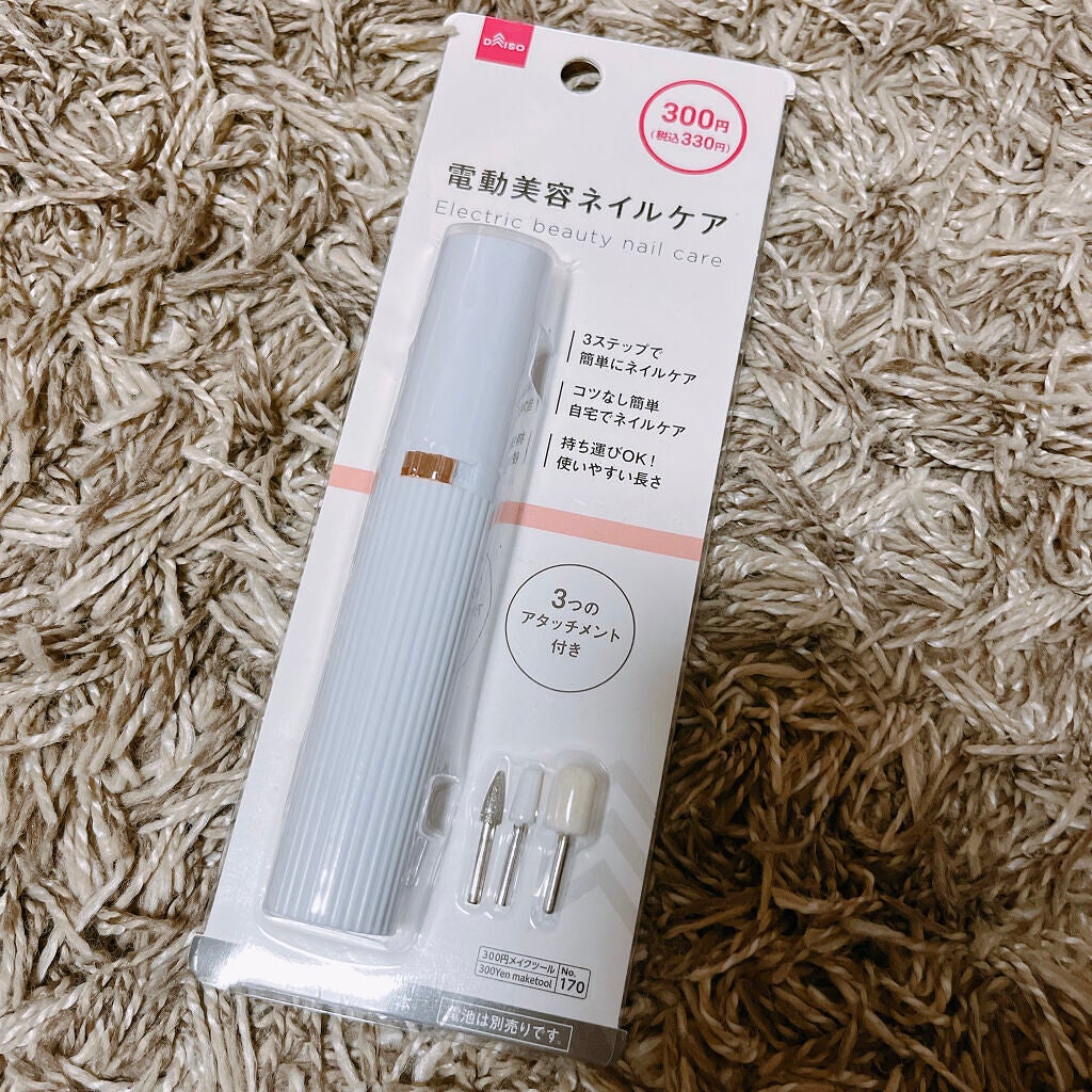 電動ネイルケア/DAISO/ネイル用品を使ったクチコミ(1枚目)