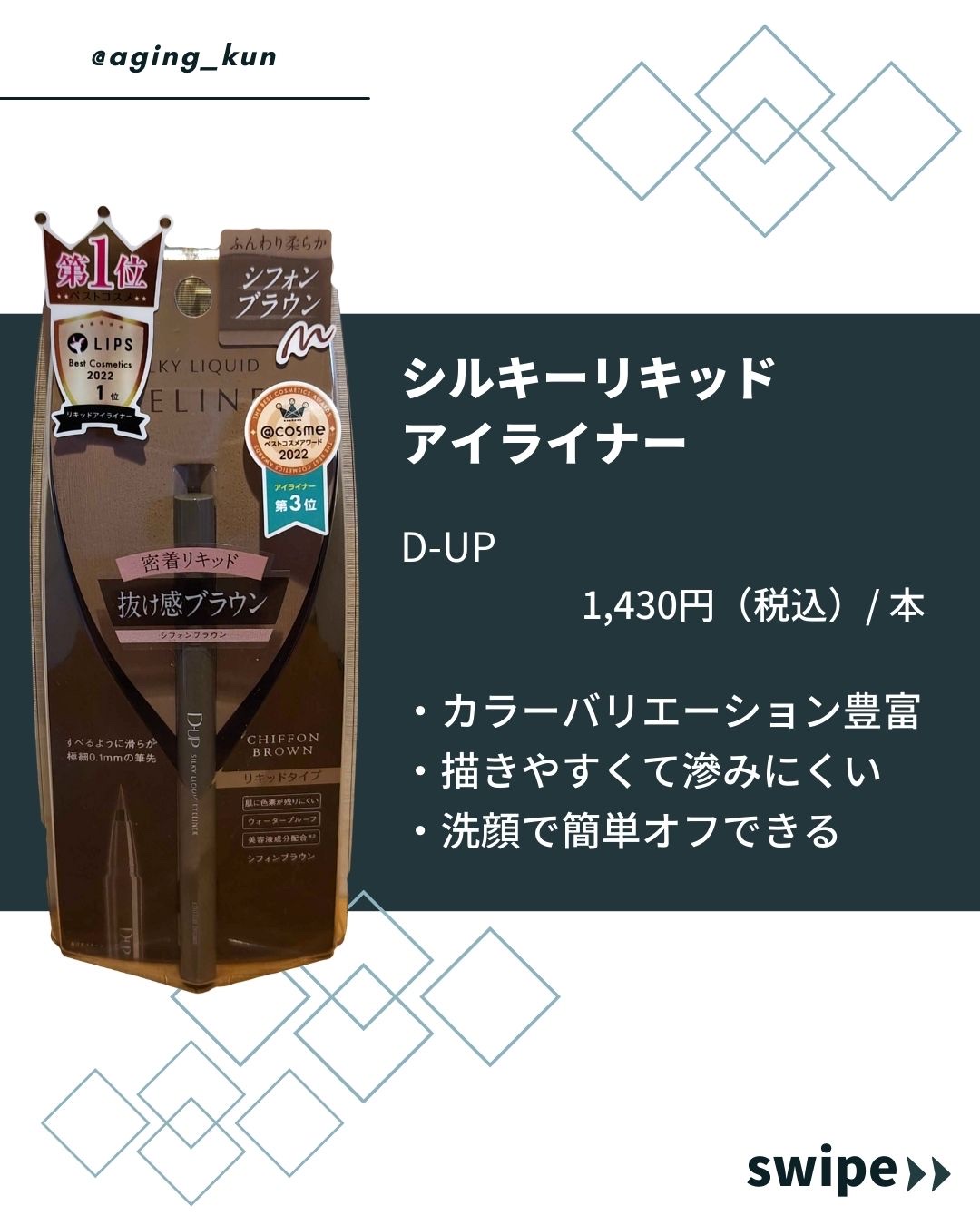 シルキーリキッドアイライナーWP/D-UP/リキッドアイライナーを使ったクチコミ（2枚目）