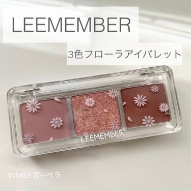 3色フローラアイパレット/LEEMEMBER/アイシャドウパレットを使ったクチコミ（1枚目）