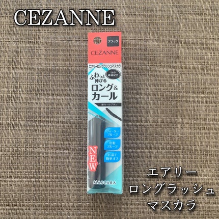エアリーロングラッシュマスカラ/CEZANNE/マスカラを使ったクチコミ(1枚目)
