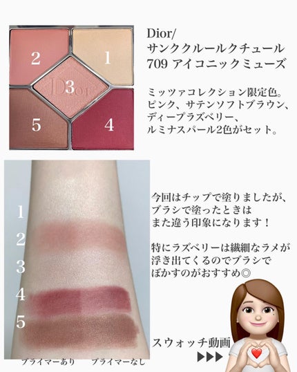 【旧】サンク クルール クチュール 709 アイコニック ミューズ(生産終了)/Dior/アイシャドウパレットを使ったクチコミ(2枚目)