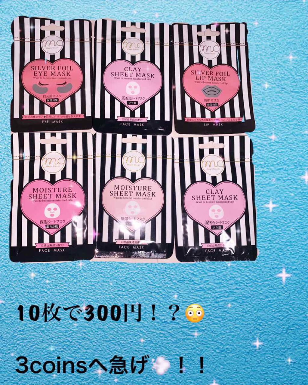 ホイルマスク/3COINS/シートマスク・パックを使ったクチコミ（1枚目）