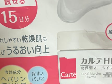 カルテHD モイスチュア インストールのクチコミ「♡カルテHDモイスチュア インストール20g
トライアルセットみたいなサイズで売ってるの見つ.....」(1枚目)