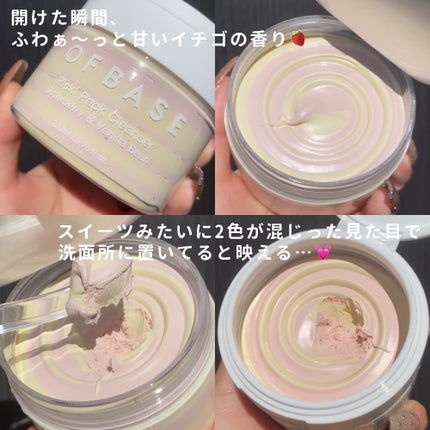 ピックパッククレンザー イチゴ&バニラビーン/OFBASE/洗い流すパック・マスクを使ったクチコミ(3枚目)