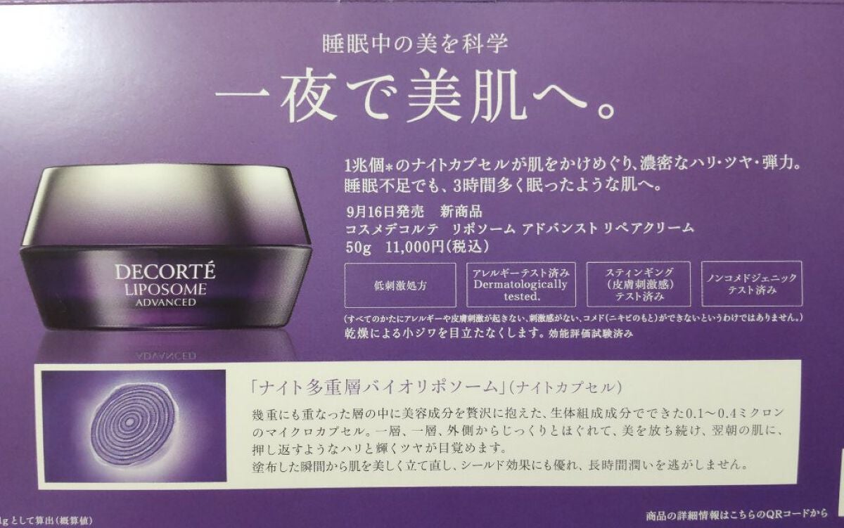 リポソーム アドバンスト リペアセラム/DECORTÉ/美容液を使ったクチコミ(8枚目)