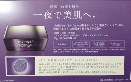 リポソーム アドバンスト リペアセラム/DECORTÉ/美容液を使ったクチコミ(8枚目)