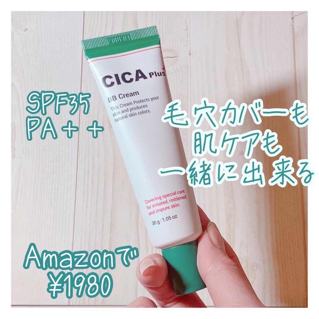 CICA plus BBクリーム/CICA Plus/化粧下地を使ったクチコミ(3枚目)