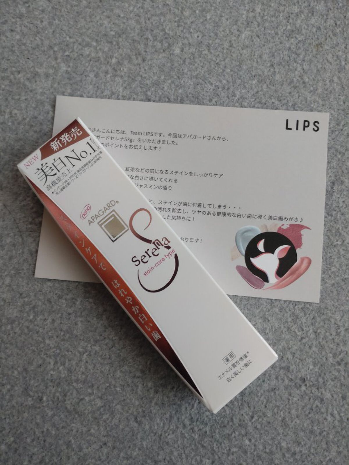 LIPSさんを通して、アパガード様から
アパガードセレナをいただきました
ありがとうございます

✼••┈┈••✼••┈┈••✼••┈┈••✼••┈┈••✼

コーヒー、紅茶などのステインをしっかりケア
歯本来の自然な白さに導いてくれる
ふ