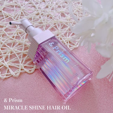 ミラクル シャイン ヘアオイル/&Prism/ヘアオイルを使ったクチコミ（1枚目）