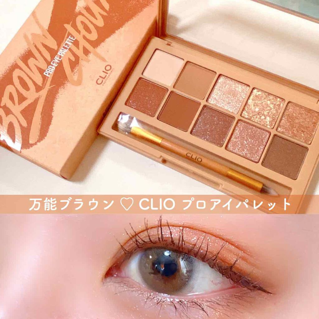 プロ アイ パレット/CLIO/アイシャドウパレットを使ったクチコミ(1枚目)