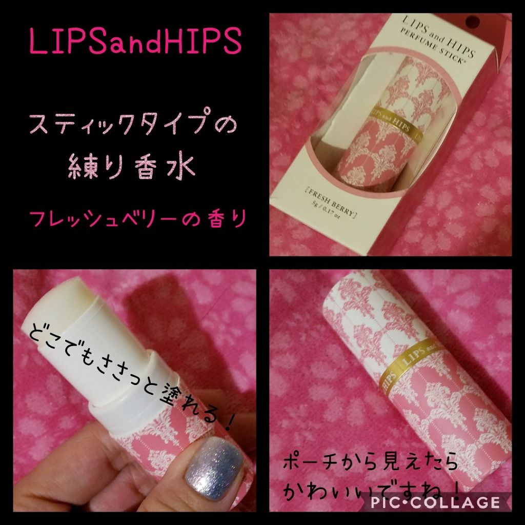 パフュームスティック/LIPS and HIPS/練り香水を使ったクチコミ（1枚目）