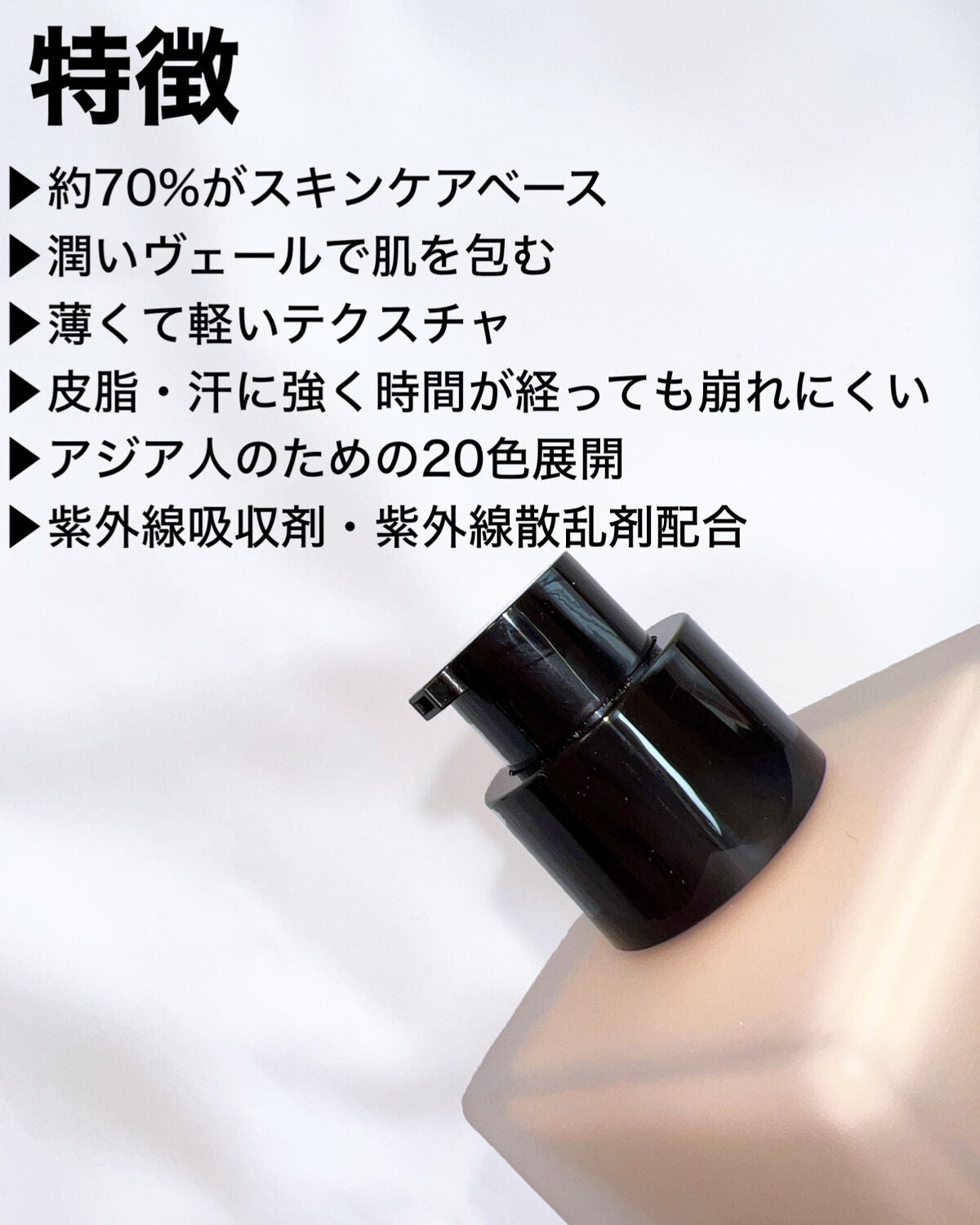 (旧)アンリミテッド ラスティング フルイド/shu uemura/リキッドファンデーションを使ったクチコミ(8枚目)